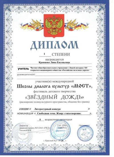 Кравцова лицей-интернат.jpg
