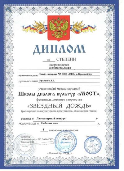 Шалахаева  - Кравцова лицей-интернат.jpg