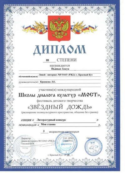 Пьяных - Кравцова  лицей-интернат.jpg