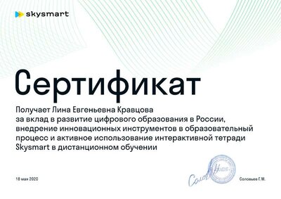 Сертификат Skysmart (3).pdf.jpeg