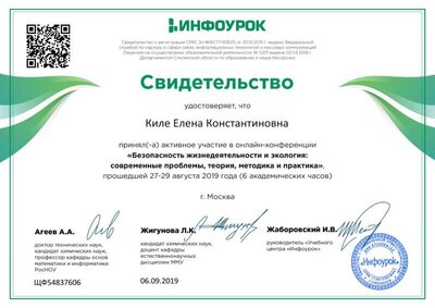 Свидетельство проекта infourok.ru №ЩФ54837606.jpg