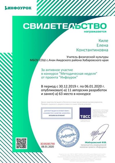 Сертификат проекта infourok.ru №ЗО39285790.jpg