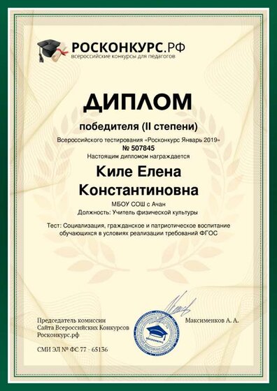 Kile-Elena-Konstantinovna.pdf.jpeg