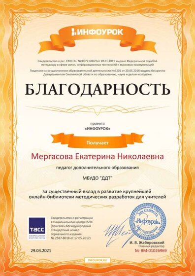 Свидетельство проекта infourok.ru №1026969.jpg