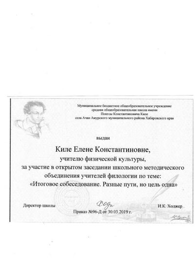 сертификат ШМО русския язык.jpg