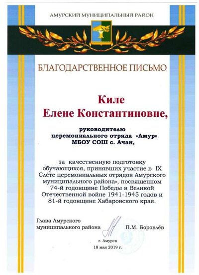 благодарность главы раона Слет церемониальных отрядов 001.jpg