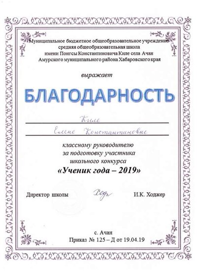 благодарность Ученик года 001.jpg