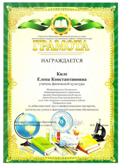 грамота район 2020 год 001.jpg