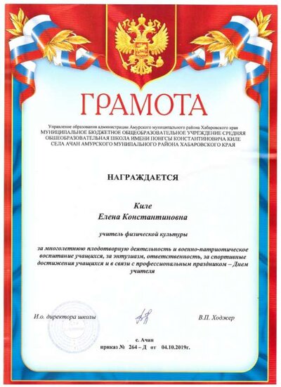 грамота школьная 2019.jpg