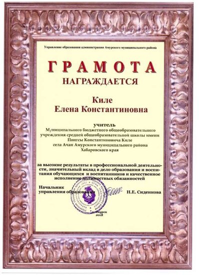 скан грамота.jpg