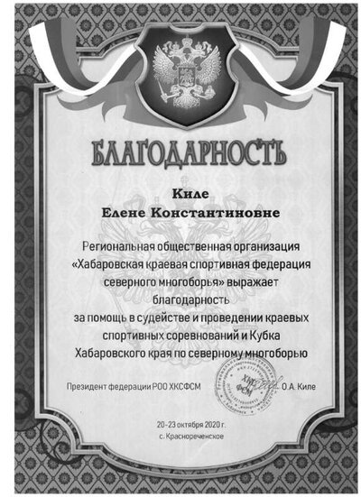 благодарность край северные.jpg