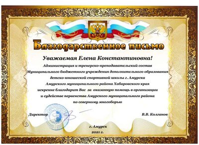 благодарственное письмо 2021 Калганов.jpg