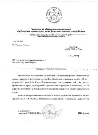 приказ по судейству в крае.jpg