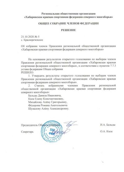 решение общего собрания 001.jpg