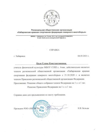 справка Киле ЕК 001.jpg