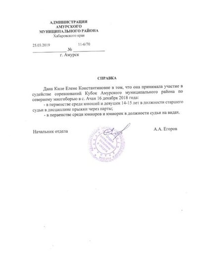 справка об участии районный уровень 001.jpg