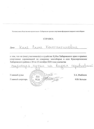 справка судейство край.jpg