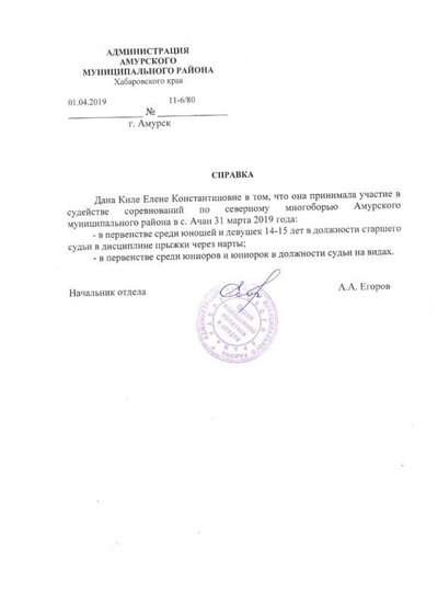 участие в судействе 2019 001.jpg