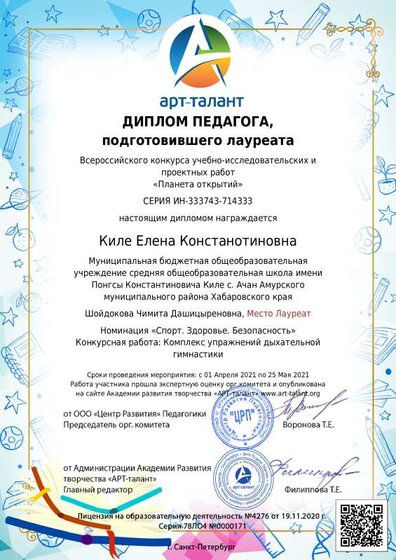МОЯ Благодарность Артталант.pdf.jpeg