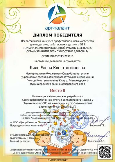 Арт талантКиле Елена Константиновна_.pdf.jpeg