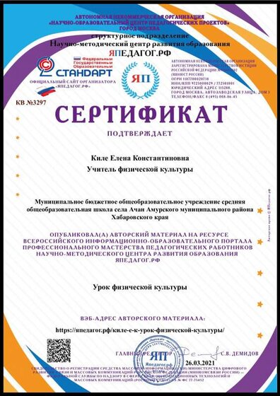 Публикация урока Сертификат-КВ №3297-26.03.2021.pdf.jpeg