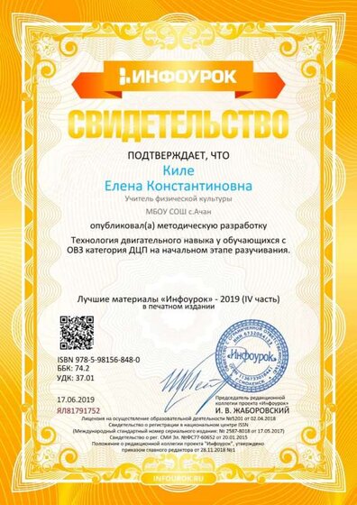 Свидетельство проекта infourok.ru №ЯЛ81791752.jpg