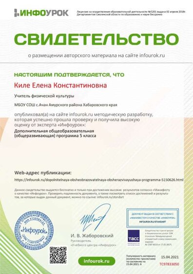 Свидетельство проекта infourok.ru №ТС97833050.jpg