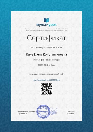 Сертификат Киле Елена Константиновна.png