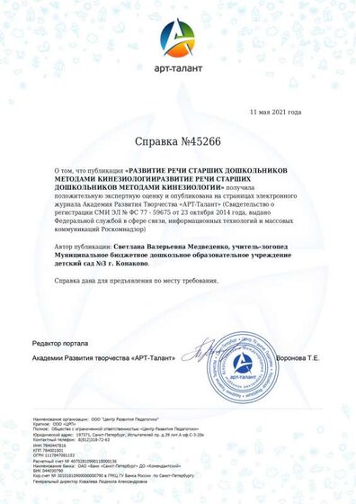 svidetelstvo (1).pdf.jpeg