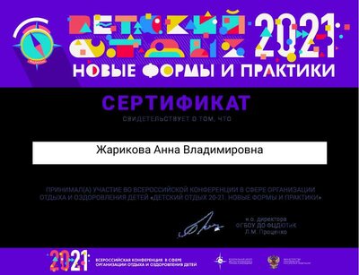 Жарикова Анна Владимировна1.pdf.jpeg