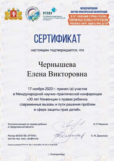Сертификат конвенция о правах ребенка.pdf.jpeg