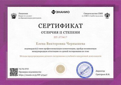 Сертификат Чернышева.png