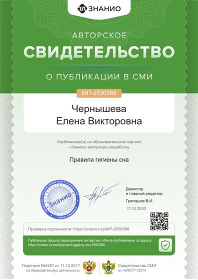 свидет. о публикации Чернышева.png