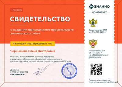 Чернышева Свидетельство.png