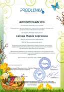 диплом педагога за конкурс Пасха.pdf.jpeg