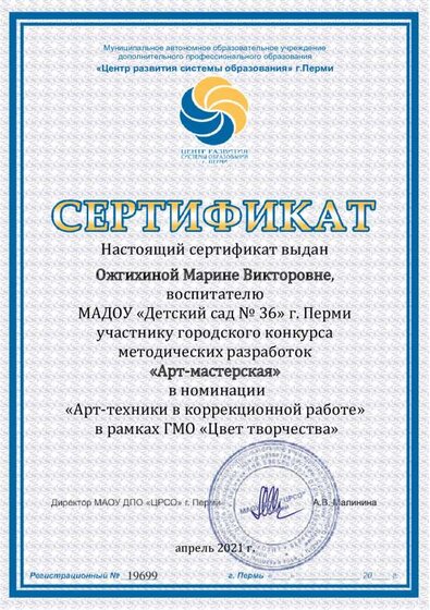 Ожгихиной Марине Викторовне (2).pdf.jpeg
