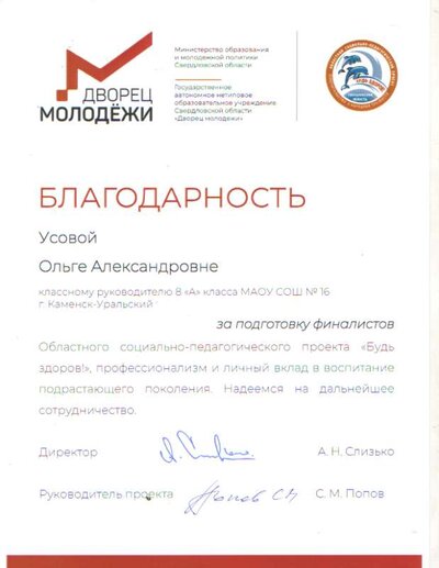 Благодарность Будь здоров.png