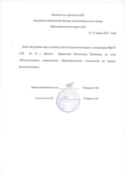 ВЫПИСКА 4.jpeg