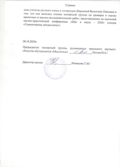 СПРАВКА 2.jpeg