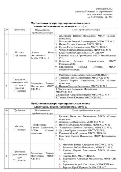 Предметные жюри муниц эт-1 (2).jpg