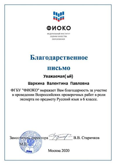 Благодарственное письмо (Шаркина).pdf.jpeg