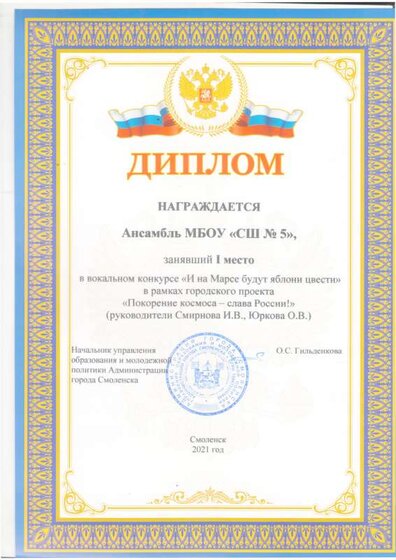 Диплом 2021 1 место.pdf.jpeg