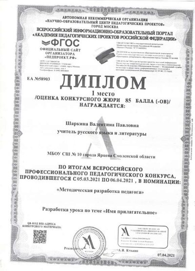 Диплом Шаркиной.jpeg