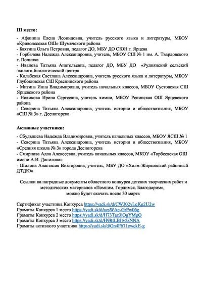 Итоги Победа20-8.pdf.jpeg