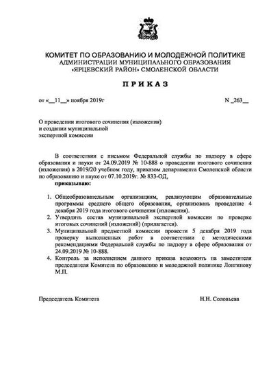 Приказ о комиссии на ИС (5)-1.pdf.jpeg
