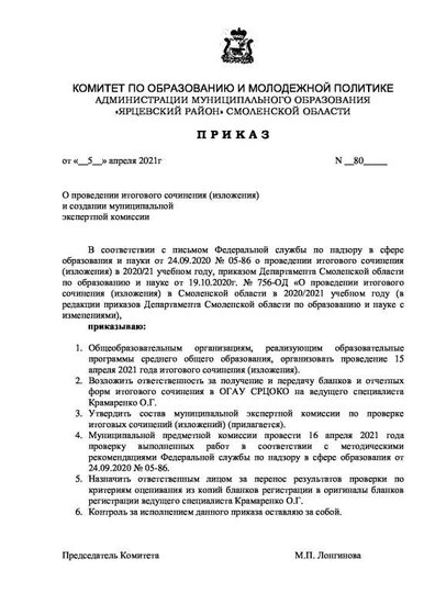 Приказ о комиссии на ИС-1.pdf.jpeg