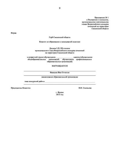 Приказ о муниц этапе конкурса-9.pdf.jpeg