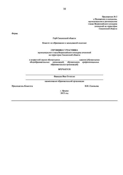Приказ о муниц этапе конкурса-10.pdf.jpeg
