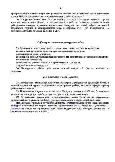 Приказ о муниц этапе конкурса-8.pdf.jpeg