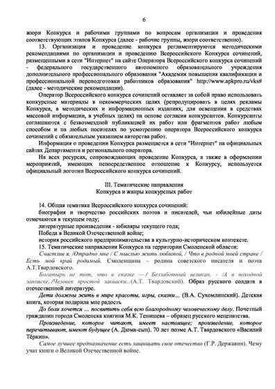 Приказ о муниц этапе конкурса-6.pdf.jpeg